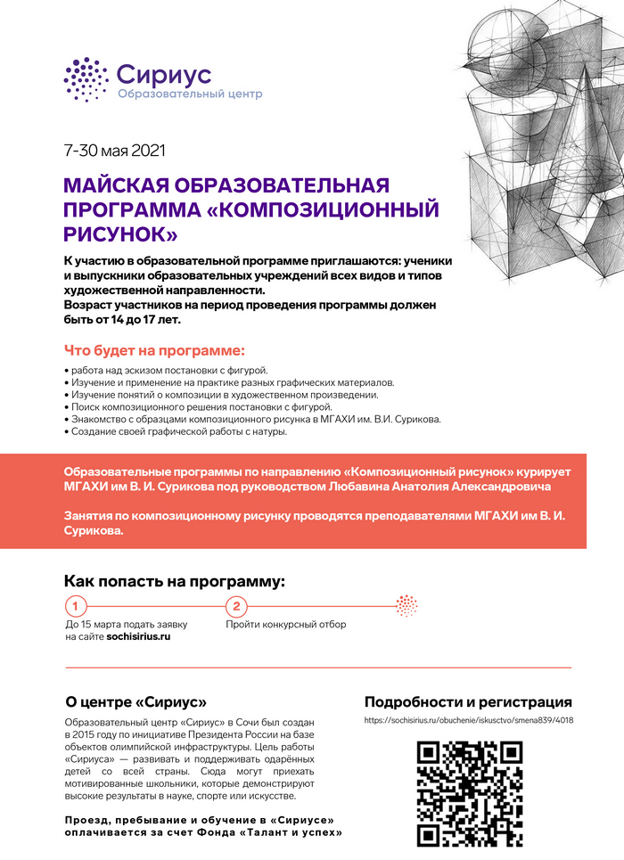 Майская образовательная программа по биологии сириус 2025. Композиционный рисунок сириус. сириус художественное направление. работы в сириусе по направлению искусство. программы от оц сириус.
