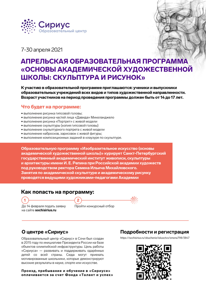 Сириус образовательный центр информатика. Сириус образовательные программы. сириус образовательный центр. сириус образовательный центр искусство. программы искусство сириус.