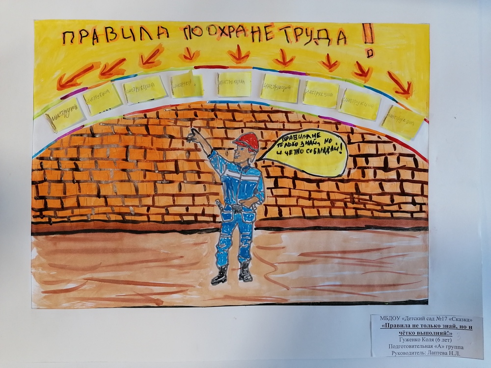 Достойный труд моих родителей рисунки. Охрана труда глазами детей. Охрана труда глазами детей рисунки. Труд глазами детей. Безопасный труд глазами детей.